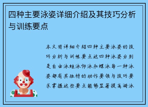 四种主要泳姿详细介绍及其技巧分析与训练要点
