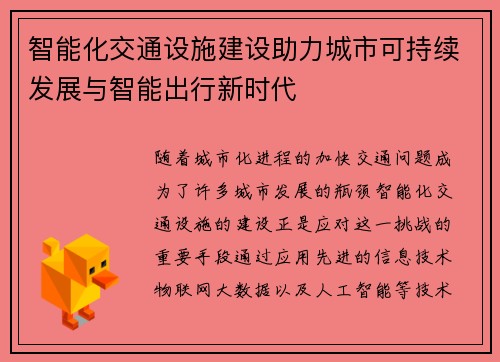 智能化交通设施建设助力城市可持续发展与智能出行新时代