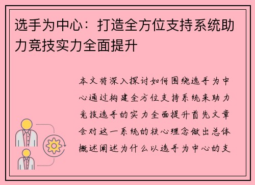 选手为中心：打造全方位支持系统助力竞技实力全面提升