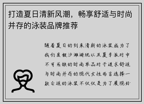 打造夏日清新风潮，畅享舒适与时尚并存的泳装品牌推荐