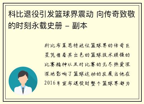 科比退役引发篮球界震动 向传奇致敬的时刻永载史册 - 副本