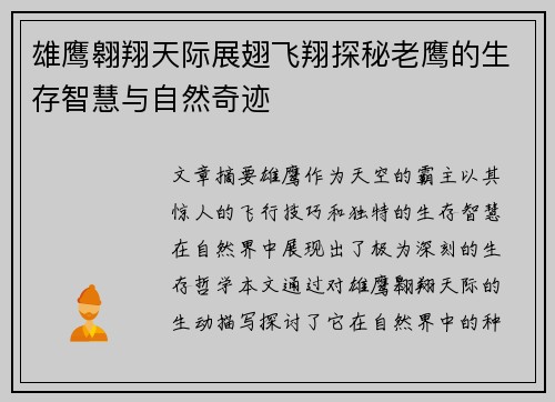 雄鹰翱翔天际展翅飞翔探秘老鹰的生存智慧与自然奇迹