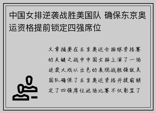 中国女排逆袭战胜美国队 确保东京奥运资格提前锁定四强席位