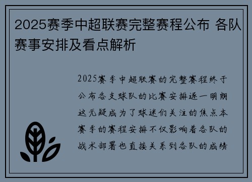 2025赛季中超联赛完整赛程公布 各队赛事安排及看点解析