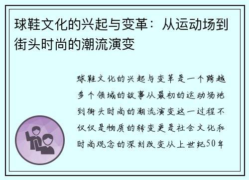球鞋文化的兴起与变革：从运动场到街头时尚的潮流演变