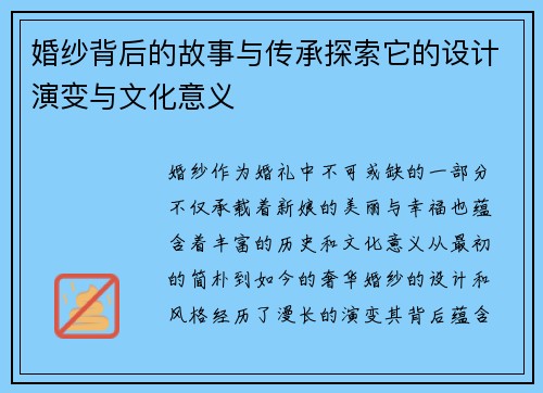 婚纱背后的故事与传承探索它的设计演变与文化意义