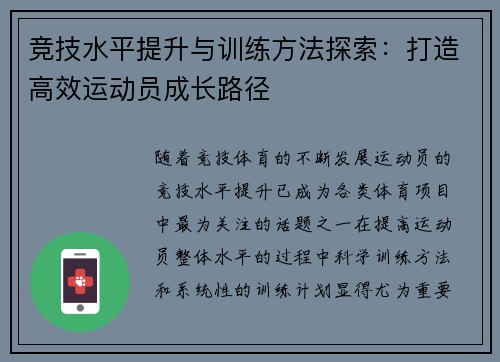 竞技水平提升与训练方法探索：打造高效运动员成长路径