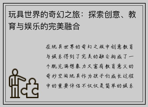 玩具世界的奇幻之旅：探索创意、教育与娱乐的完美融合